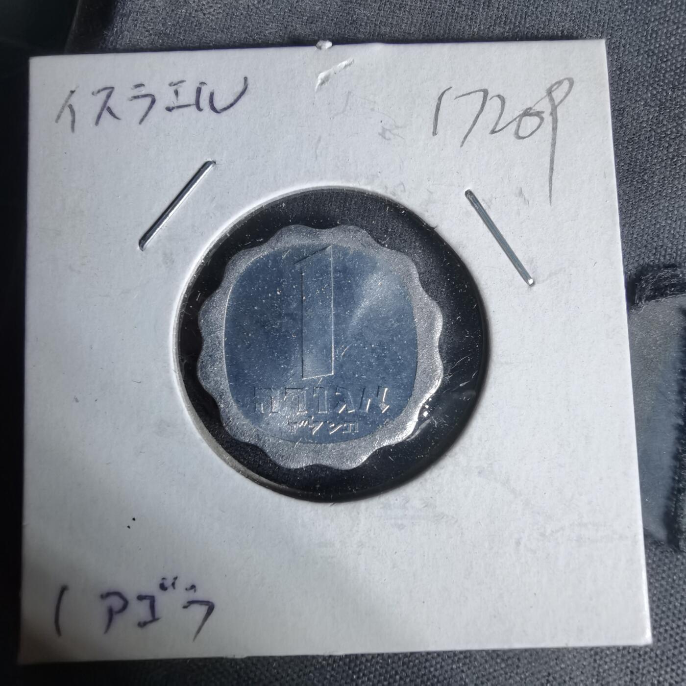 沼泽如烟--第1017场 以色列