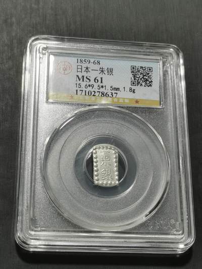 天下钱庄专场欢迎参拍 - 日本一朱银