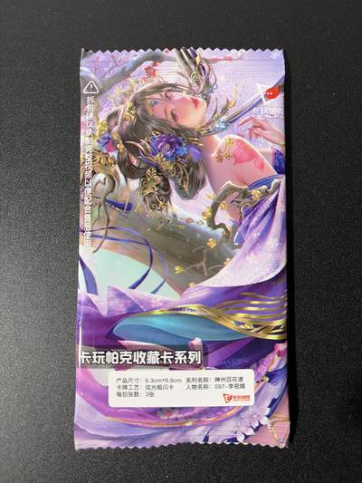 NO.26 好又多金牌大场，夯爆了的马年开门红！每周一站式配齐，方便凑单！（周6晚9点截拍，卖家免费送拍！） - 卡玩帕克 神州百花谱 097李祖娥3张 炫光粗闪 原袋未拆