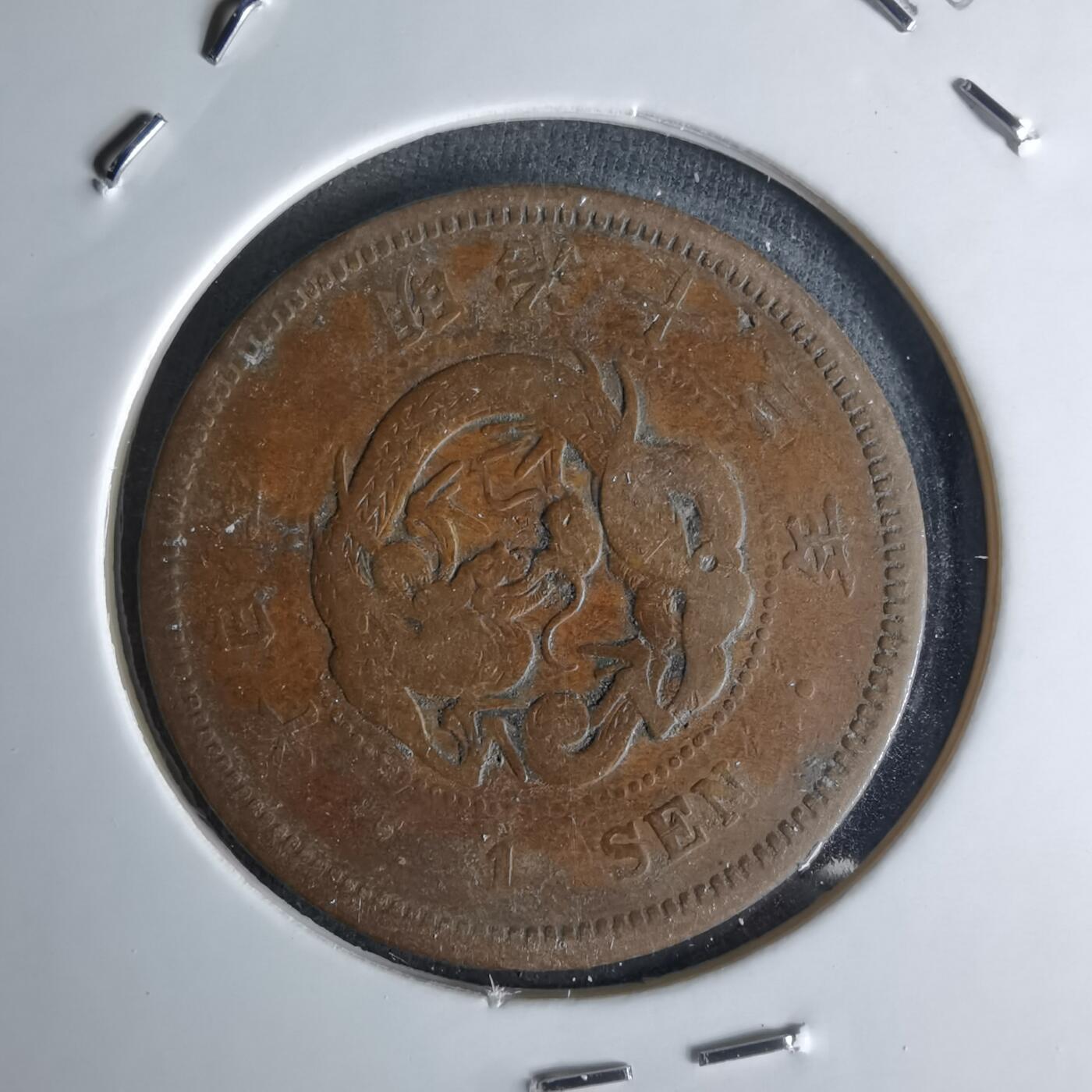 沼泽如烟--第1018场 明治十三年龙一钱