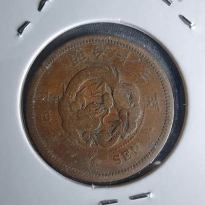 沼泽如烟--第1018场 - 明治十三年龙一钱