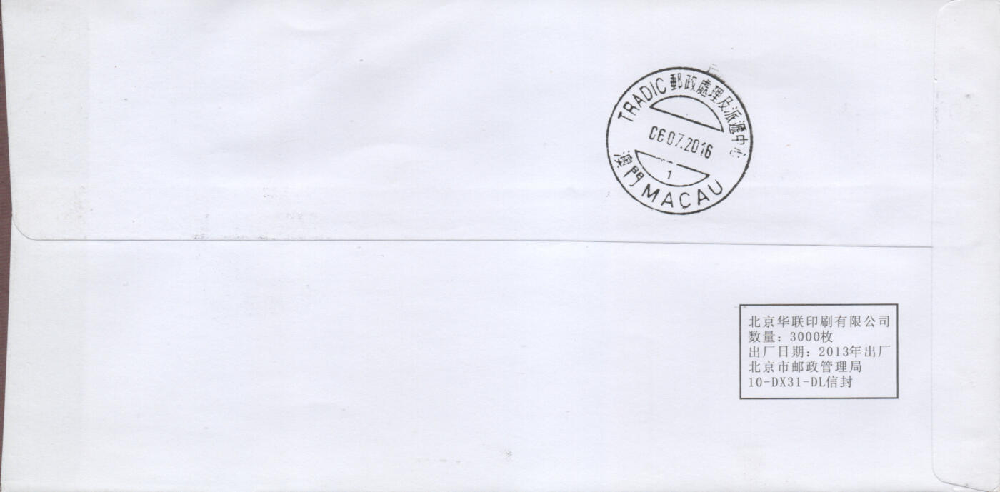 2026年03月14日19:30海外、大陆、澳门、香港邮政精品首日实寄封拍卖专场 2016中国《中国古典文学名著-红楼梦(二)》公函封首日实寄封