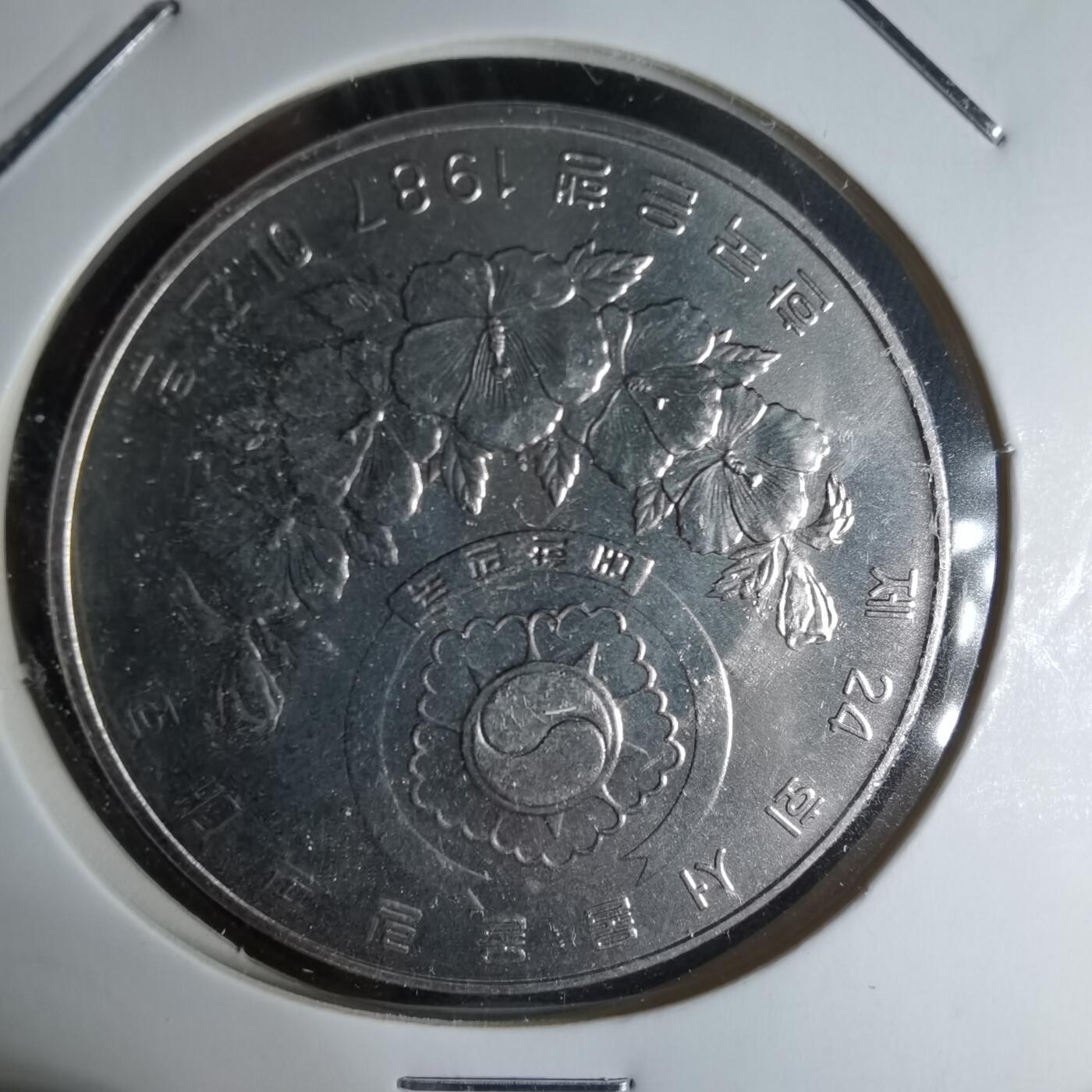 沼泽如烟--第1018场 韩国2000元纪念币