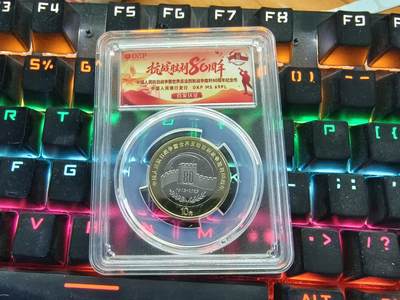 逸泉钱币2026A年十七场历代古钱世界纸钞纪念币钱币专场A2575-3175  29-68 - A11抗战胜利80周年纪念币