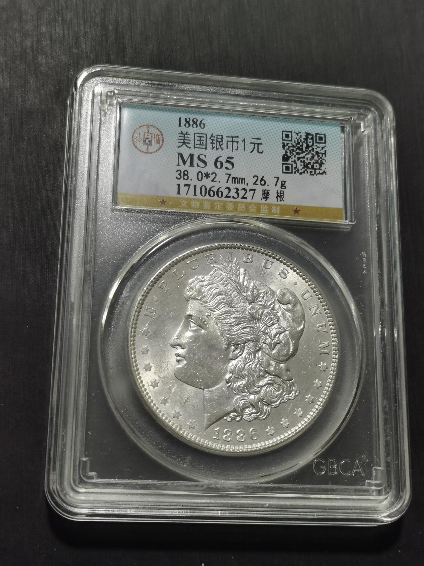 天下钱庄专场欢迎参拍 公博评级MS65 1886美国摩根一美元银币