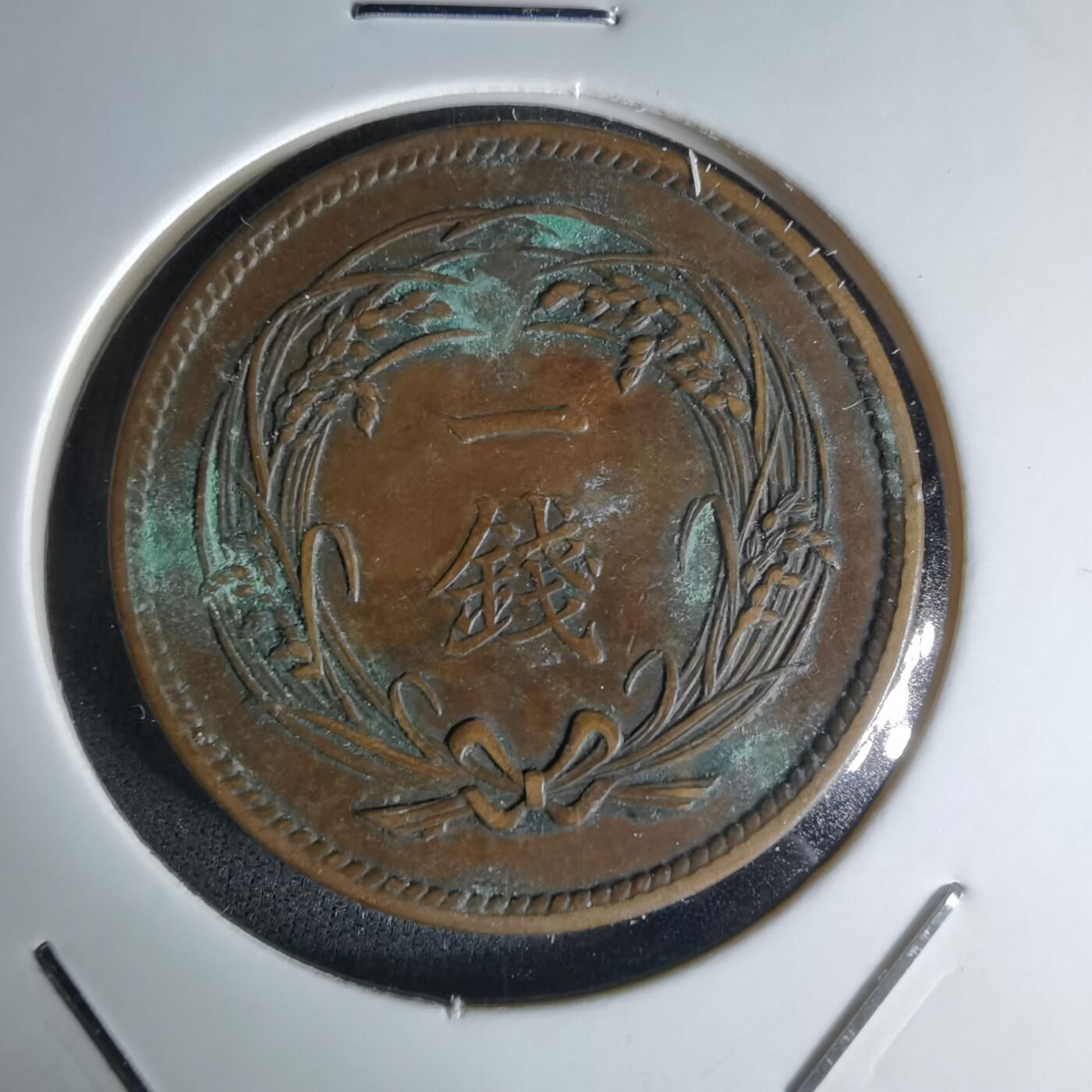 沼泽如烟--第1018场 大正四年稻一钱