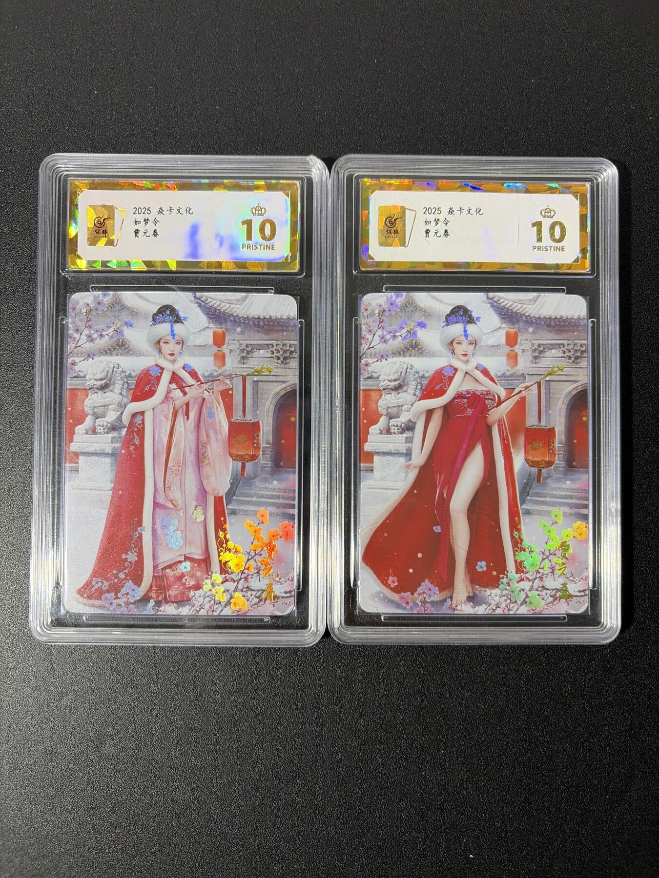 NO.26 好又多金牌大场，夯爆了的马年开门红！每周一站式配齐，方便凑单！（周6晚9点截拍，卖家免费送拍！） 【爆金】焱卡文化 如梦令 贾元春 2张保粹彩闪