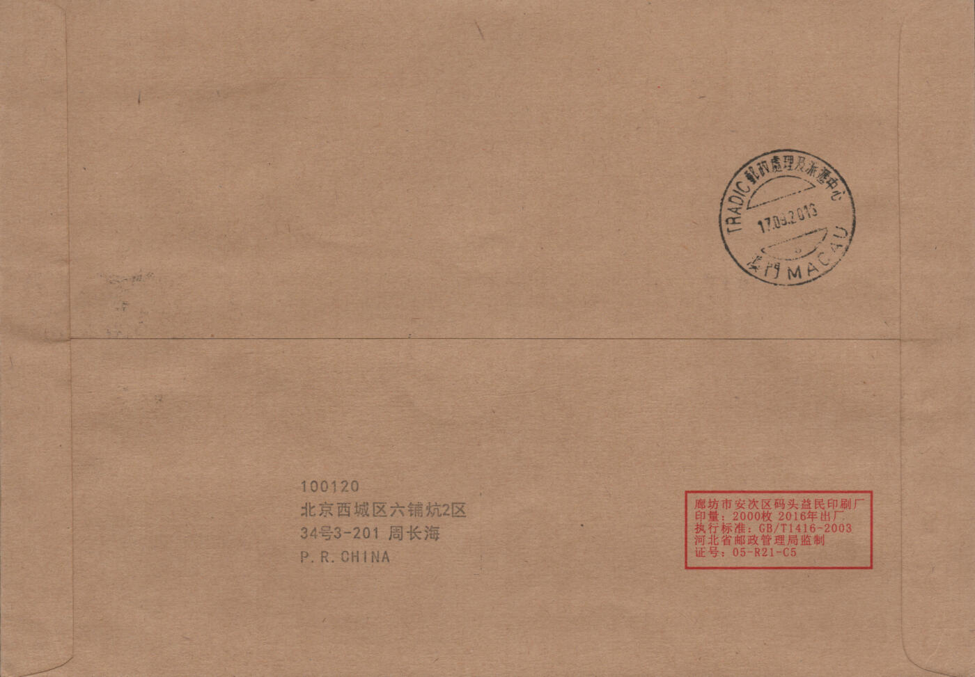 2026年03月14日19:30海外、大陆、澳门、香港邮政精品首日实寄封拍卖专场