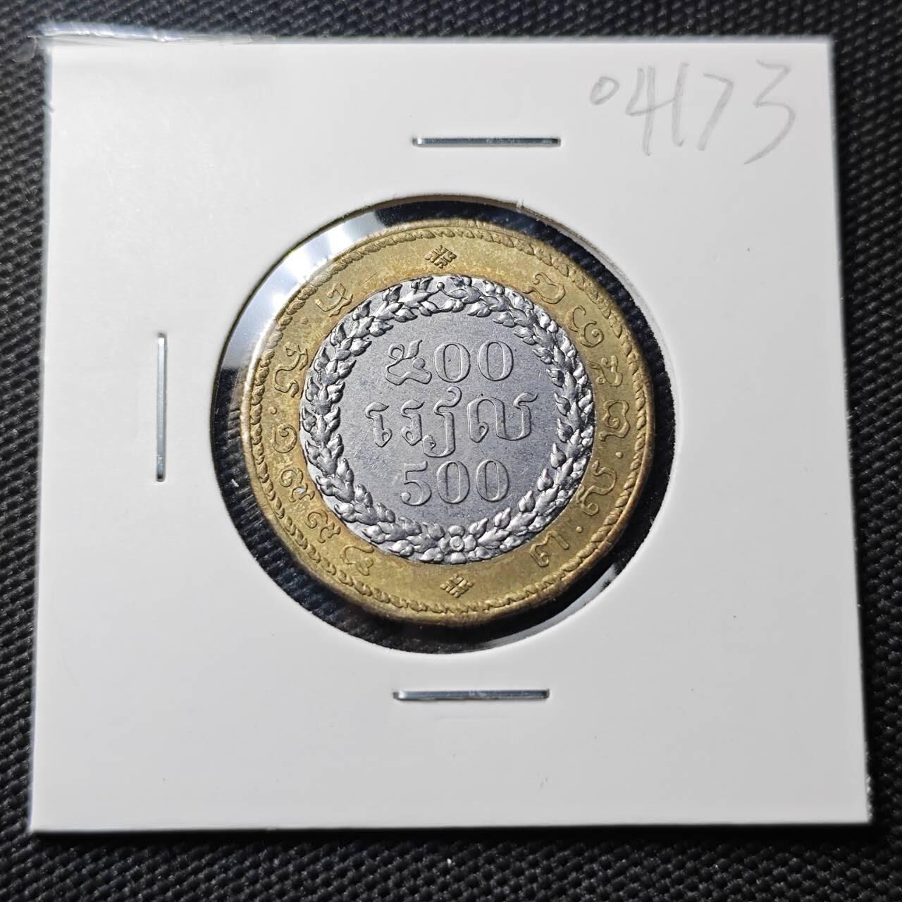 KK钱币收藏小铺   第404期 2月预留时间 周末发货  柬埔寨500瑞尔双色币