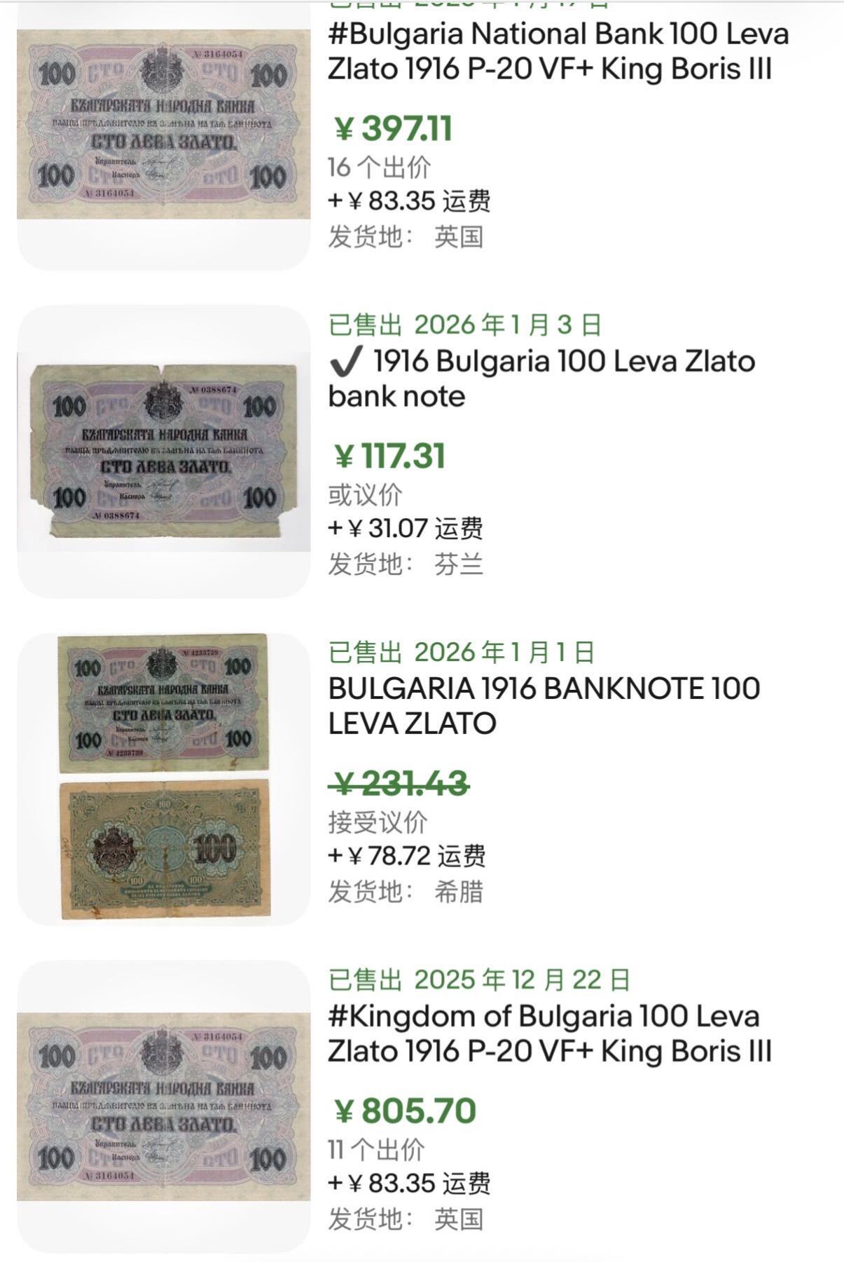 小福收藏拍卖第202期 流通品相裸钞 特惠场 本场全部为欧洲纸币【佣金仅收2% 不设最低佣金 全场包邮】