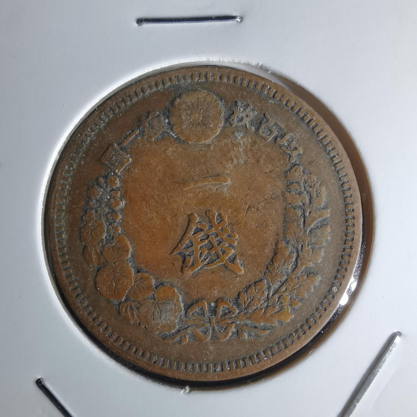 沼泽如烟--第1018场 明治十四年龙一钱