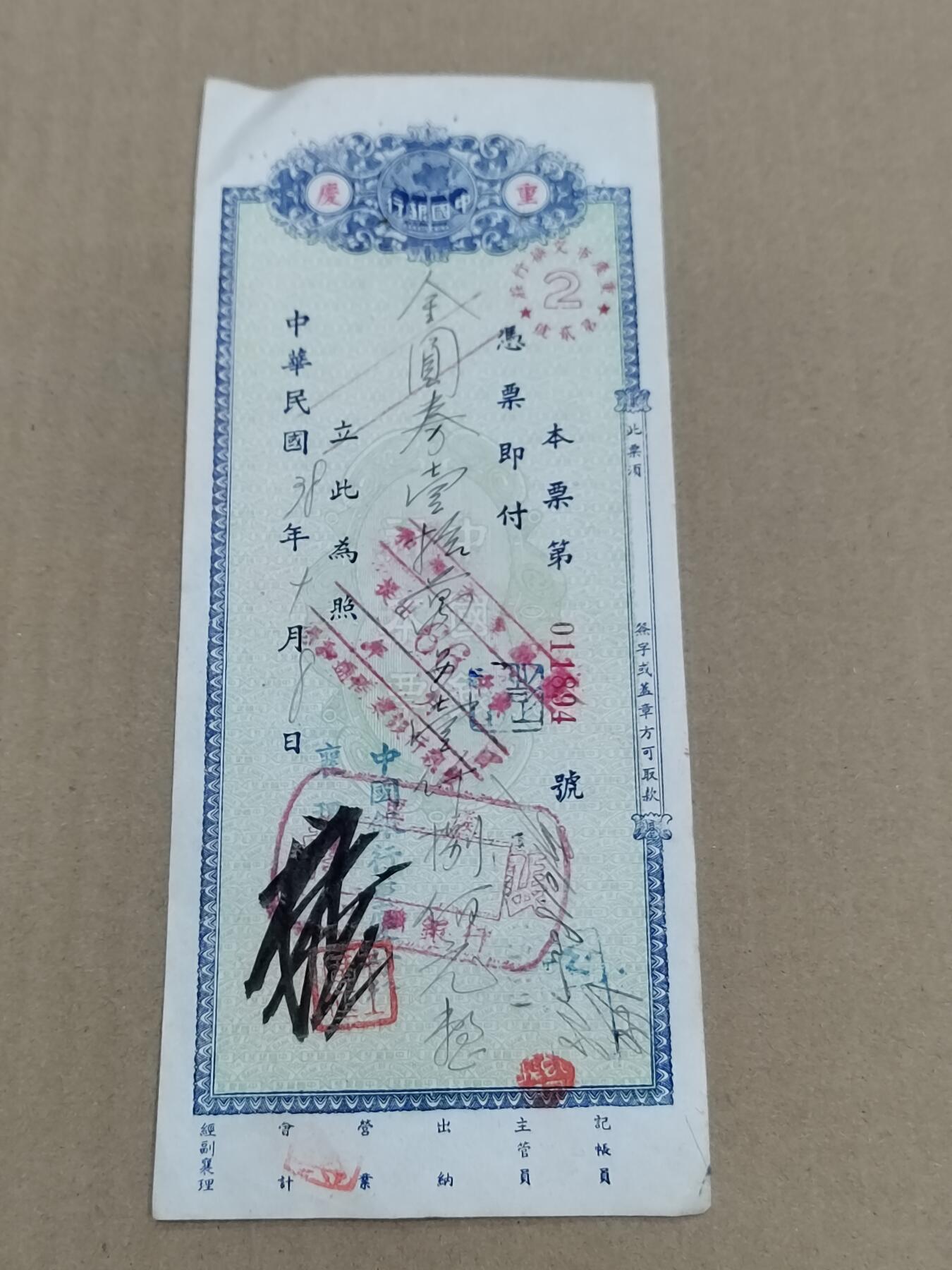 PCAI钱币  10-773  钱币证章古籍小专场 民国银行本票