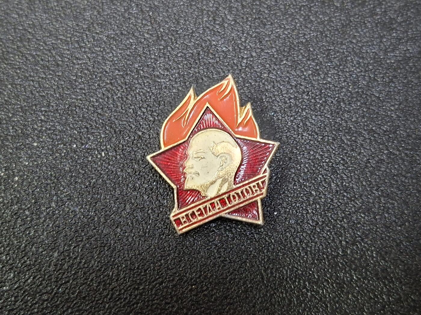 西秦中古拍卖第八十期  苏联少先队证章