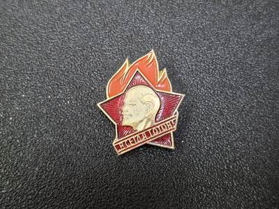 西秦中古拍卖第八十期  - 苏联少先队证章