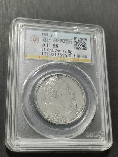 天下钱庄专场欢迎参拍 - 瑞典2克朗银币