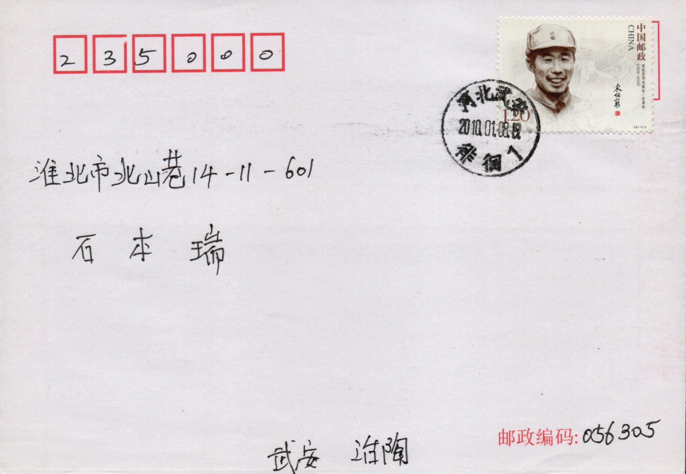 2026年03月14日19:30海外、大陆、澳门、香港邮政精品首日实寄封拍卖专场