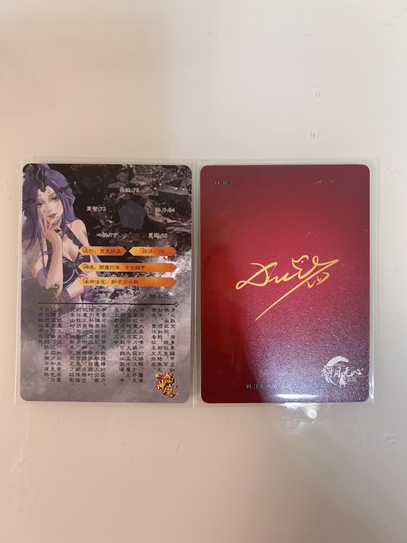 卡牌限时031期专场（21号晚21点截拍） 狮驼岭风云 蛟魔王粗闪亲签卡1张+圣诞祝福卡1张