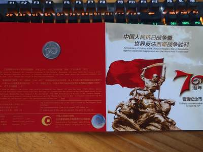 逸泉钱币2026A年十七场历代古钱世界纸钞纪念币钱币专场A2575-3175  29-68 - A2精美抗战70周年纪念币精装卡册