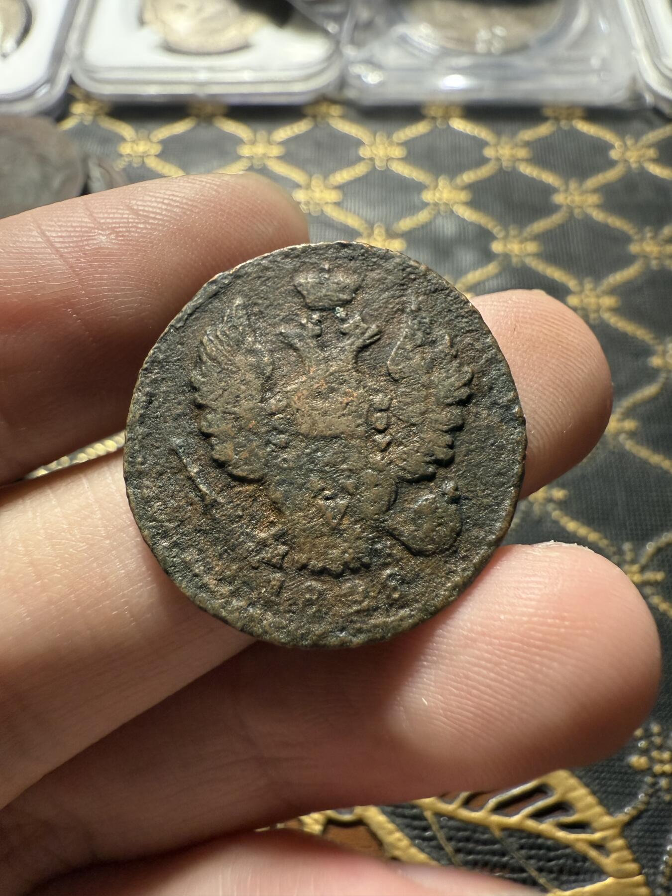 南宋泉阁俄币 外币 国币 专场第二十二期 【送拍无额外佣金】 沙俄 亚历山大一世 1828年 1戈比 ЕМ/ИК厂 通货