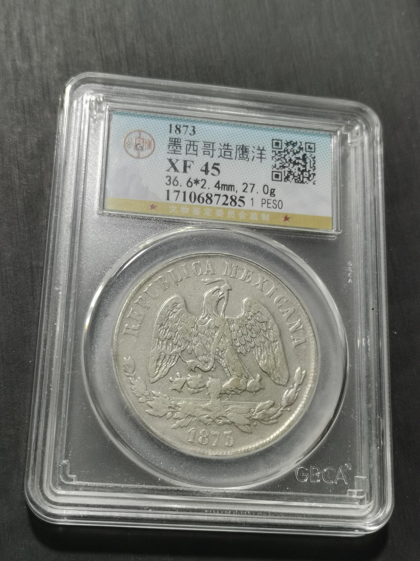 天下钱庄专场欢迎参拍 公博评级XF45墨西哥天平鹰洋