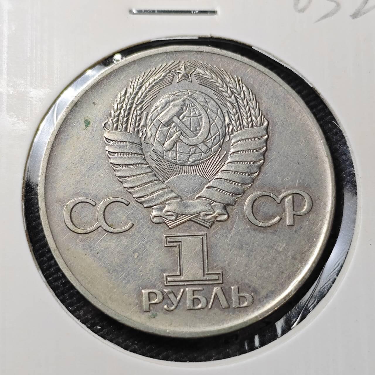 KK钱币收藏小铺   第405期 2月预留时间 周末发货 苏联1卢布纪念币 挥剑女神