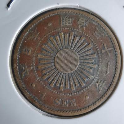 沼泽如烟--第1018场 - 明治三十一年稻一钱