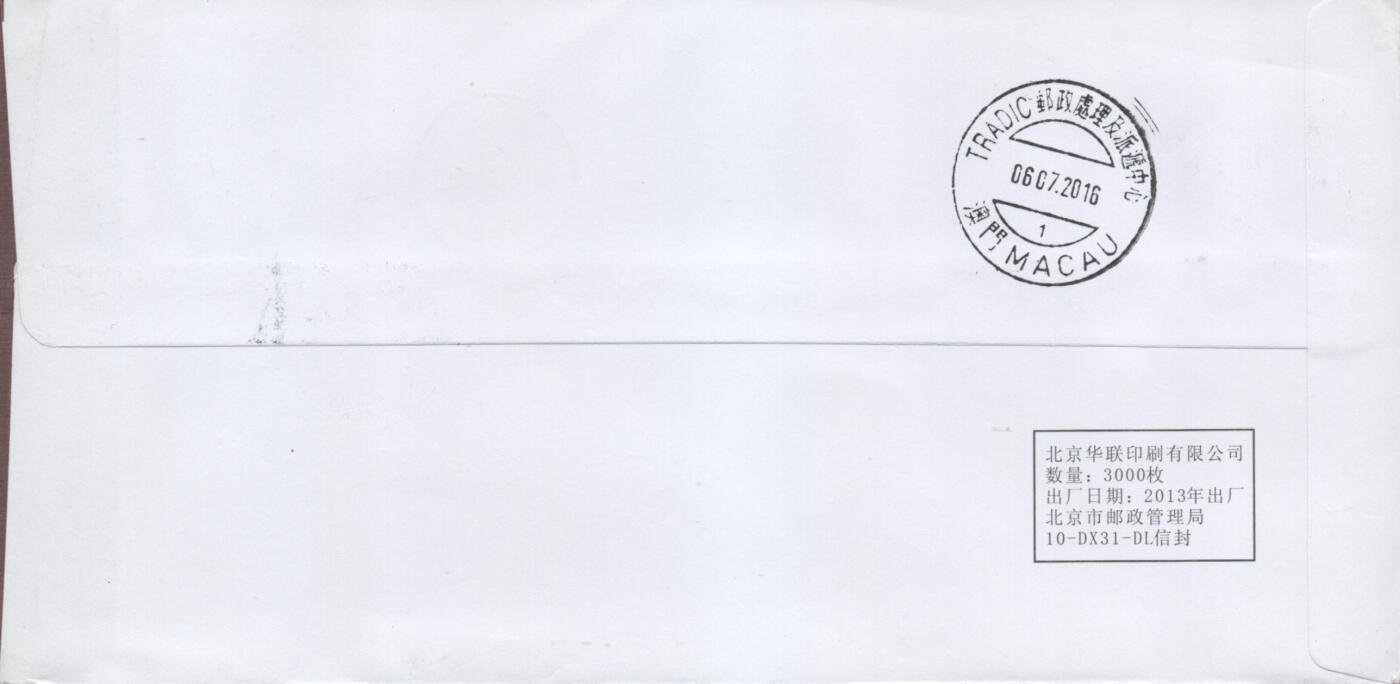 2026年03月14日19:30海外、大陆、澳门、香港邮政精品首日实寄封拍卖专场 2016中国《中国古典文学名著-红楼梦(二)》公函封首日实寄封