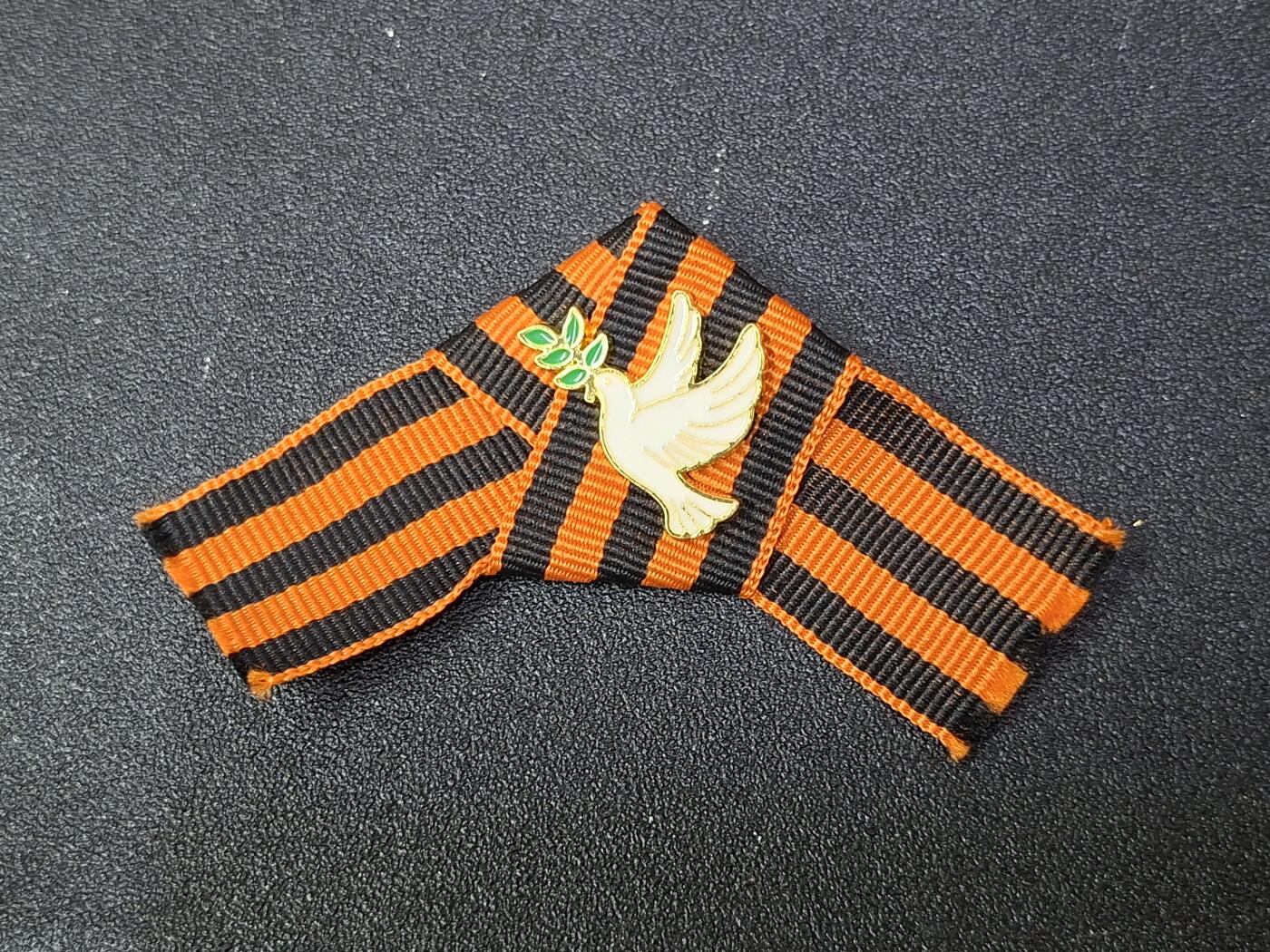 西秦中古拍卖第八十期   俄罗斯卫国战争胜利日纪念章圣乔治丝带 和平鸽图案