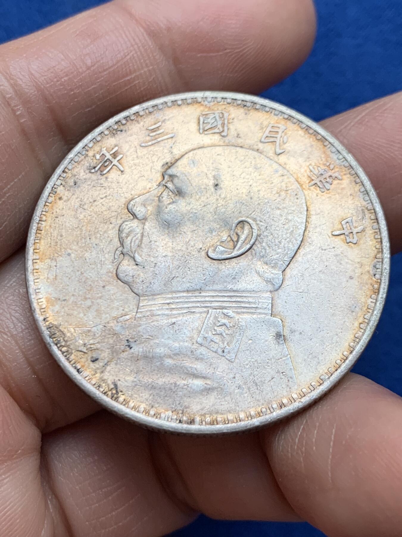 《竞宝斋》第469场 周日，周一 2场连拍 （全场包邮）欢迎送拍 真银假币 民国三年 袁像大头 一元银币 26.7g 点测约960银