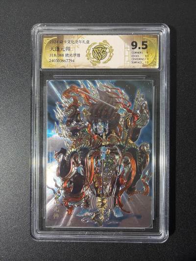 NO.26 好又多金牌大场，夯爆了的马年开门红！每周一站式配齐，方便凑单！（周6晚9点截拍，卖家免费送拍！） - 【318/388编】焱卡文化龙年礼盒 天蓬元帅 琉光浮雕 ccg老版9.5