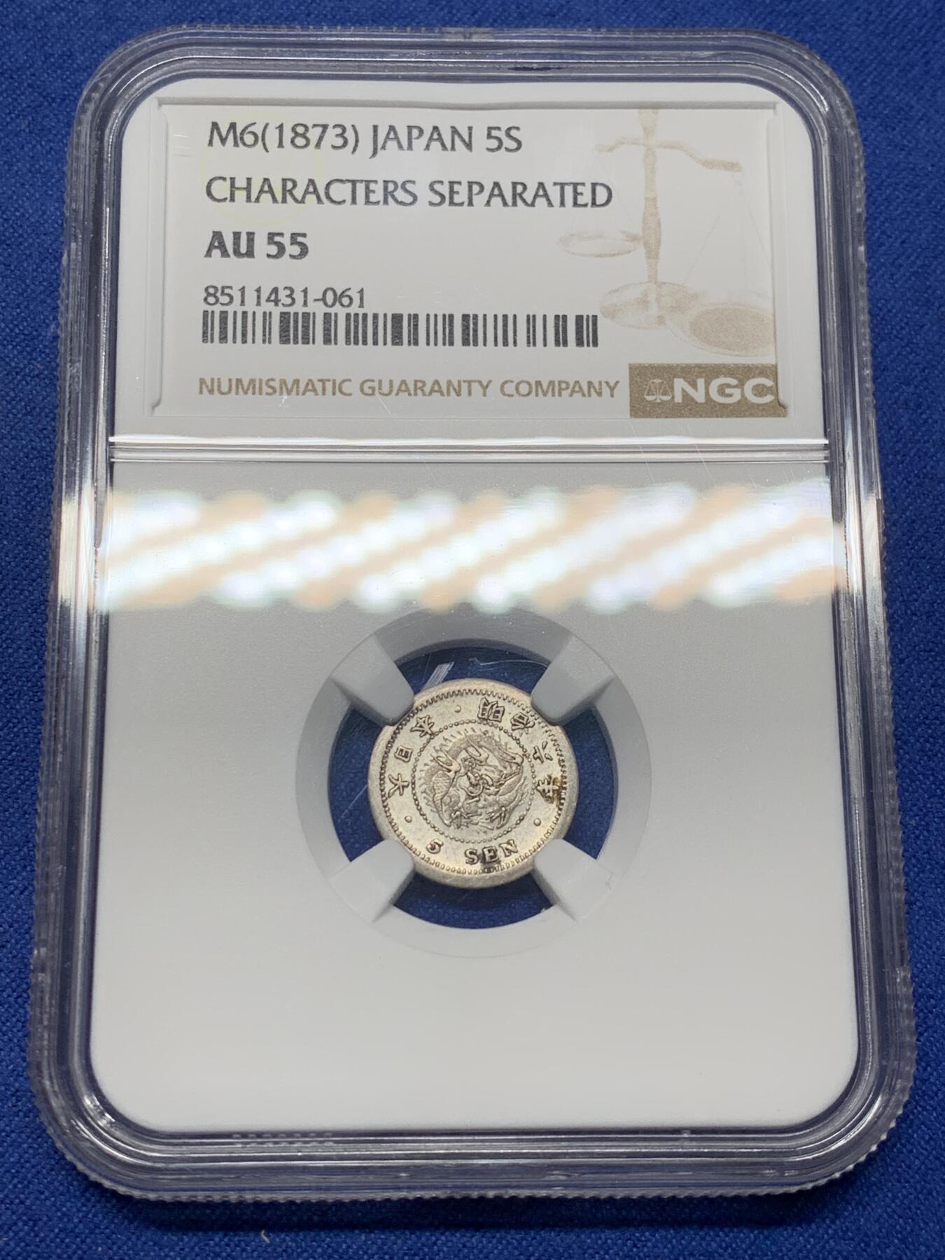 《竞宝斋》第469场 周日，周一 2场连拍 （全场包邮）欢迎送拍 NGC AU55 日本明治六年（1873）五钱银币，状态好，少见品种，略低评