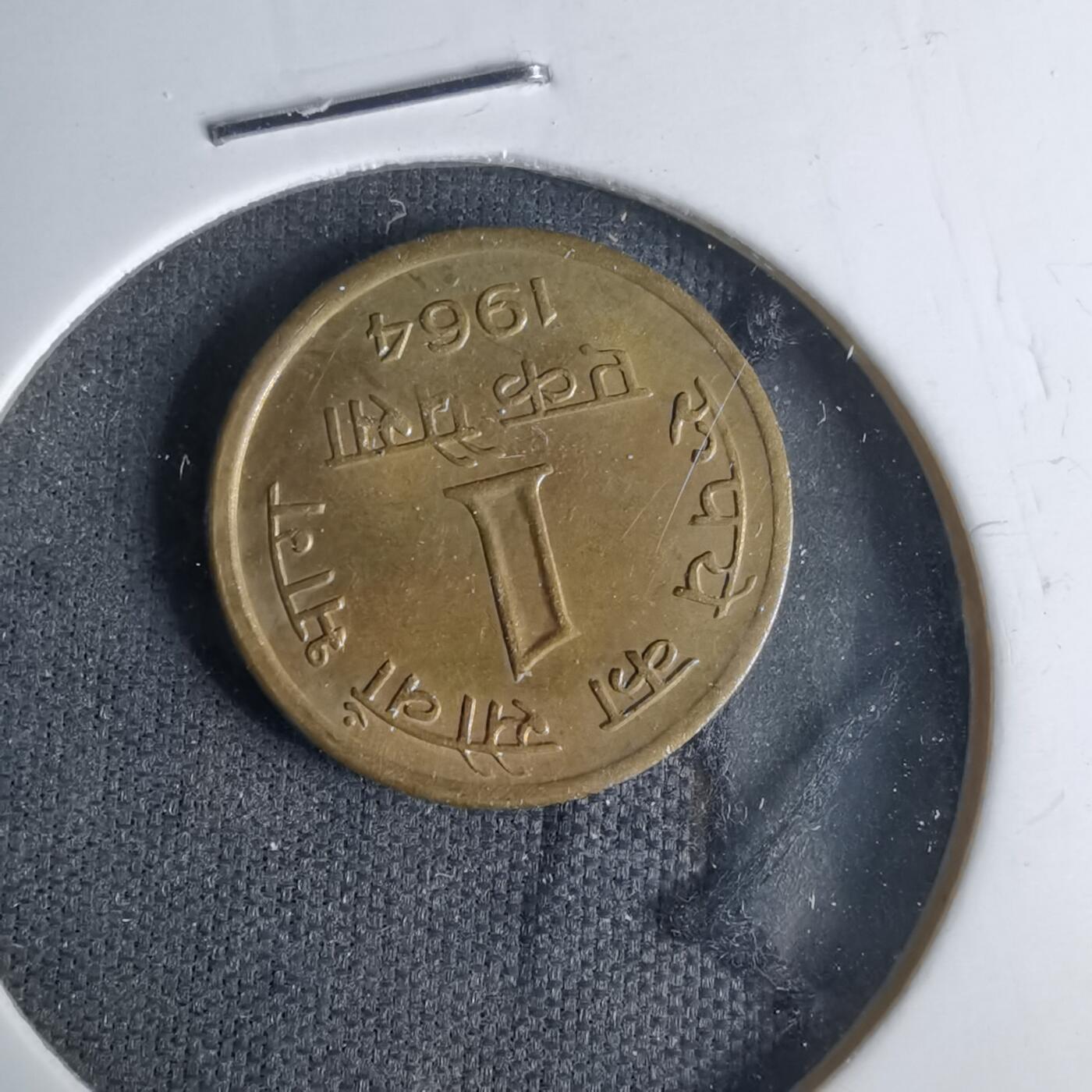 沼泽如烟--第1017场 印度1964年1派沙