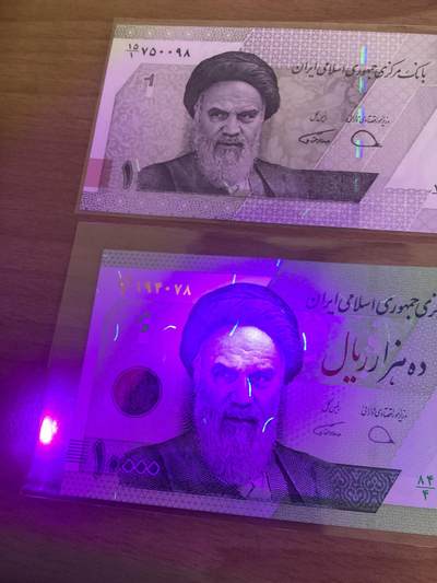伊朗1万里亚尔2个版本全新保真  错版移位！
