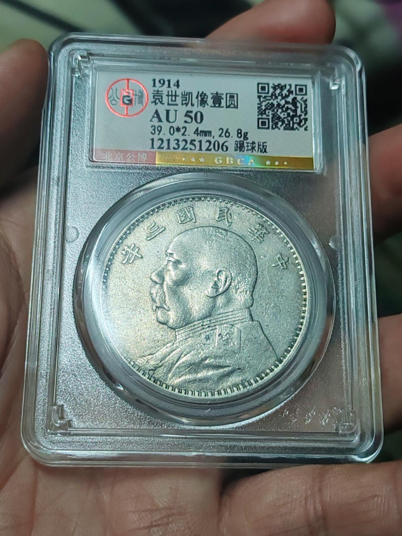 北京公博50金标三年大头踢球版珍惜品种