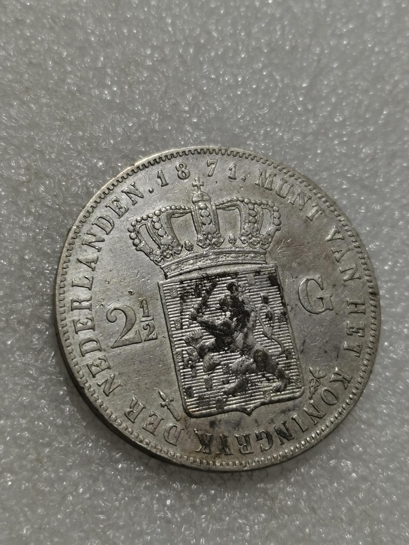 天下钱庄专场欢迎参拍 荷兰威廉三世银币