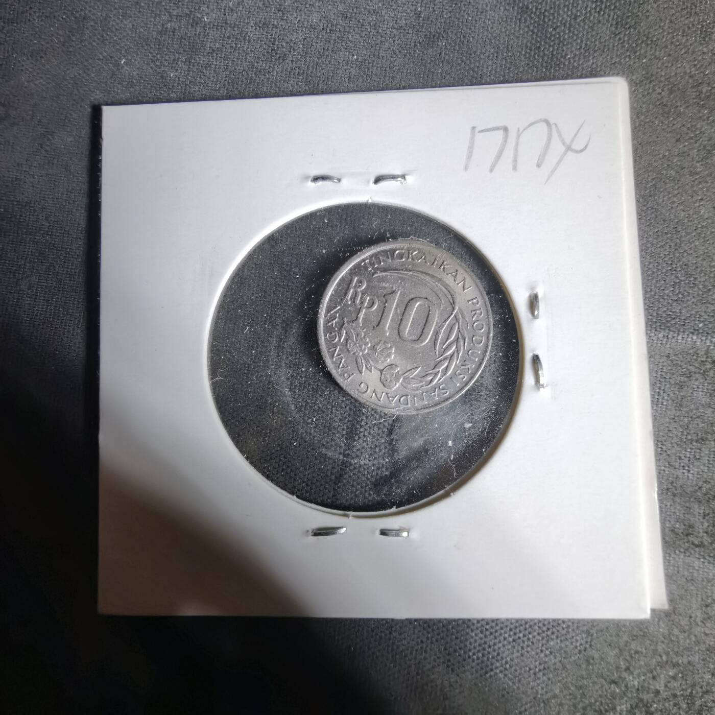 沼泽如烟--第1017场 印度尼西亚1971年10卢比