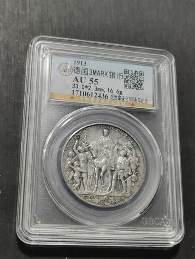 天下钱庄专场欢迎参拍 - 普法胜利3马克银币