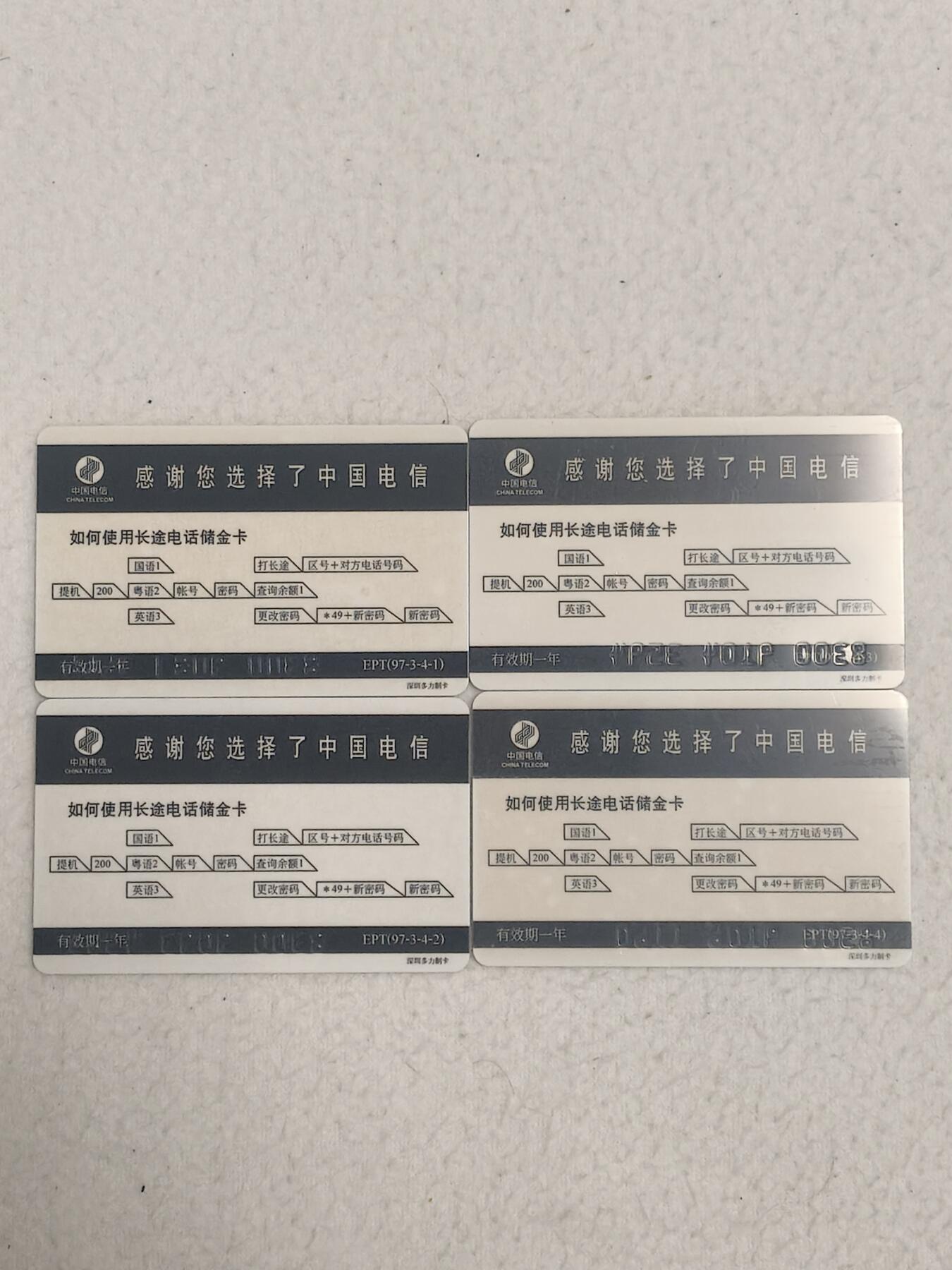 易卡拍卖第81期 1997香港回归纪念（拼图卡）。湖北早期密码卡。品相如图所示！