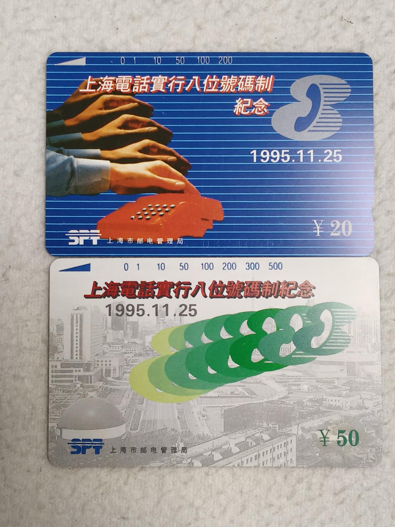 易卡拍卖第81期 上海升8位。（精品地方卡系列）易卡五星⭐️标。如图所示！