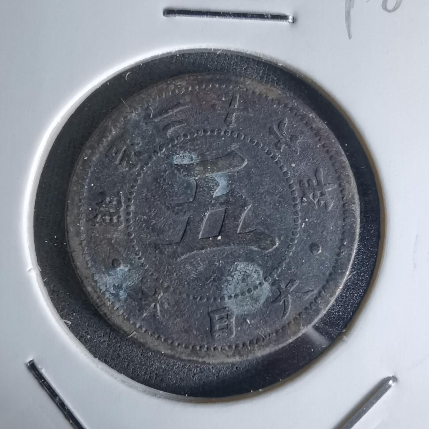 沼泽如烟--第1018场 明治二十六年菊五钱