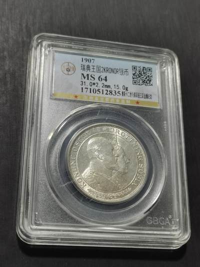 天下钱庄专场欢迎参拍 - 瑞典奥斯卡金婚银币