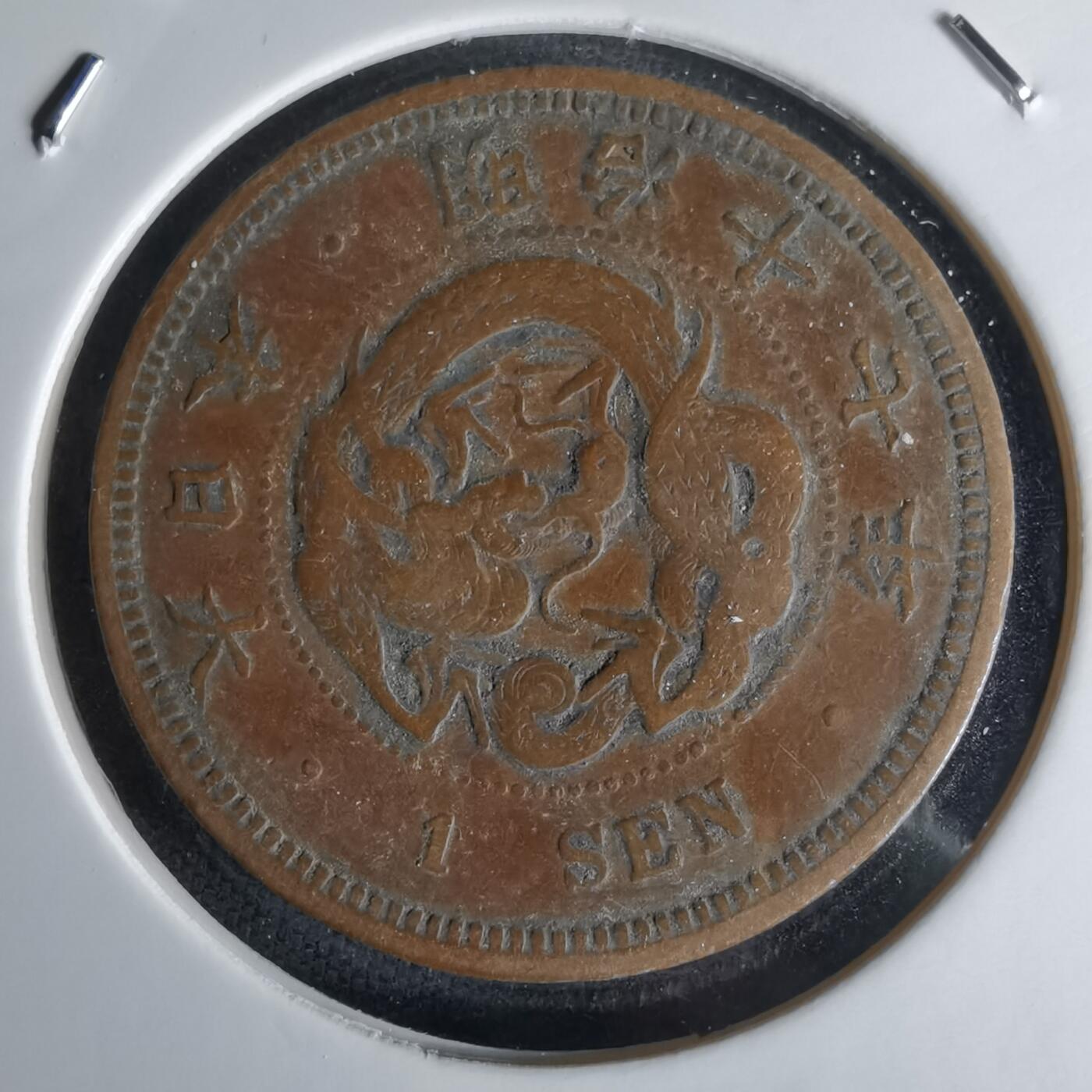 沼泽如烟--第1018场 明治十七年龙一钱