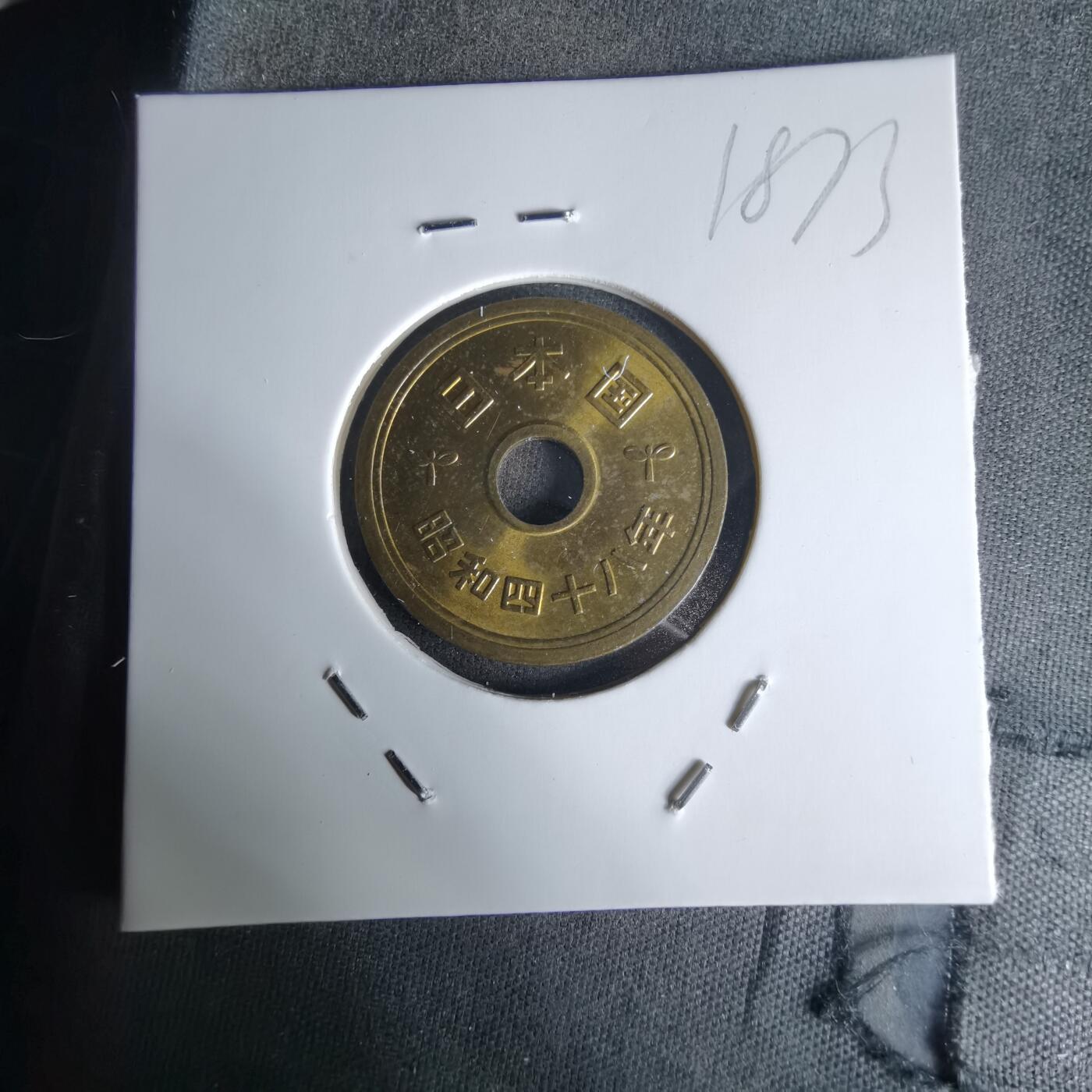 沼泽如烟--第1018场 昭和四十八年五元