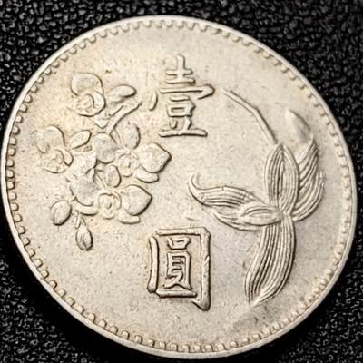 泉币菌-第206场-拍品多 请提前出价 六十二年 湾湾兰花壹圆 铜镍币25mm