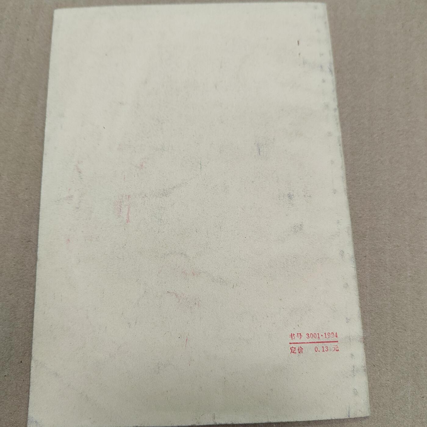 PCAI钱币  10-773  钱币证章古籍小专场 老书一本