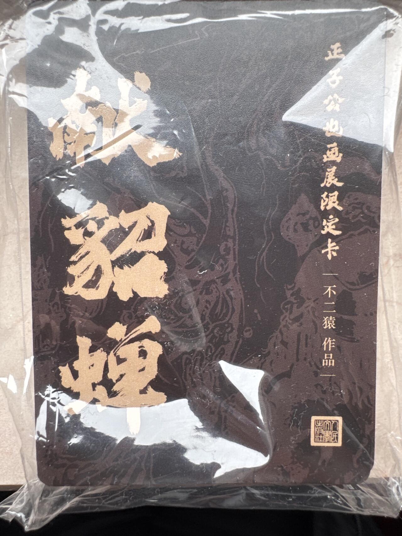 月落卡牌大清仓第6期
