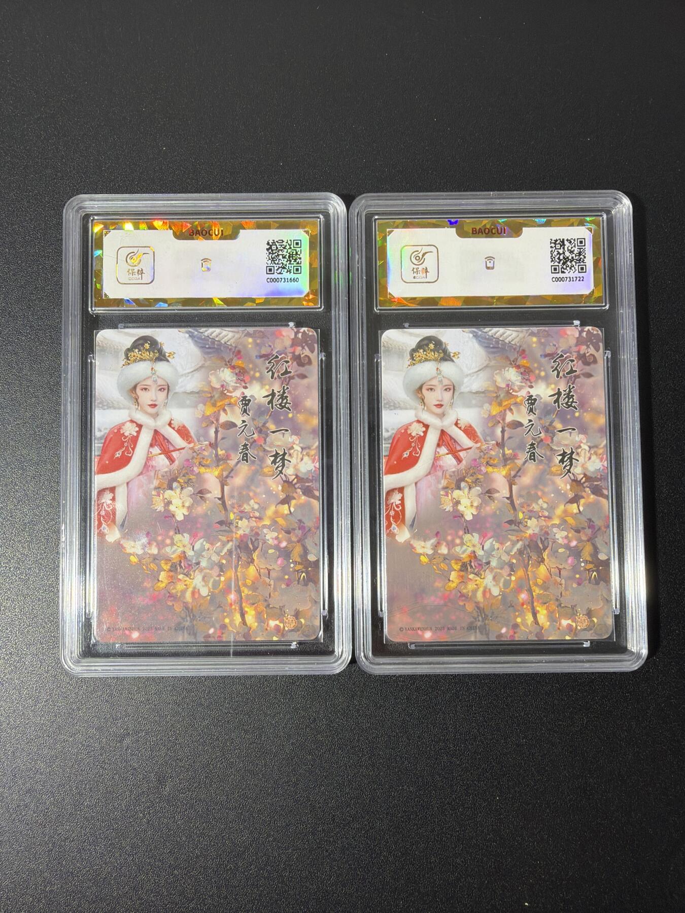 NO.26 好又多金牌大场，夯爆了的马年开门红！每周一站式配齐，方便凑单！（周6晚9点截拍，卖家免费送拍！） 【爆金】焱卡文化 如梦令 贾元春 2张保粹彩闪