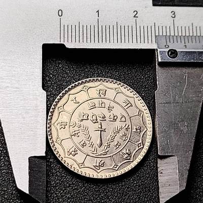 泉币菌-第206场-拍品多 请提前出价 少见 原光极美 三叉戟1955-1963年 尼泊尔1卢比镍铜硬币  27.8×1.9毫米