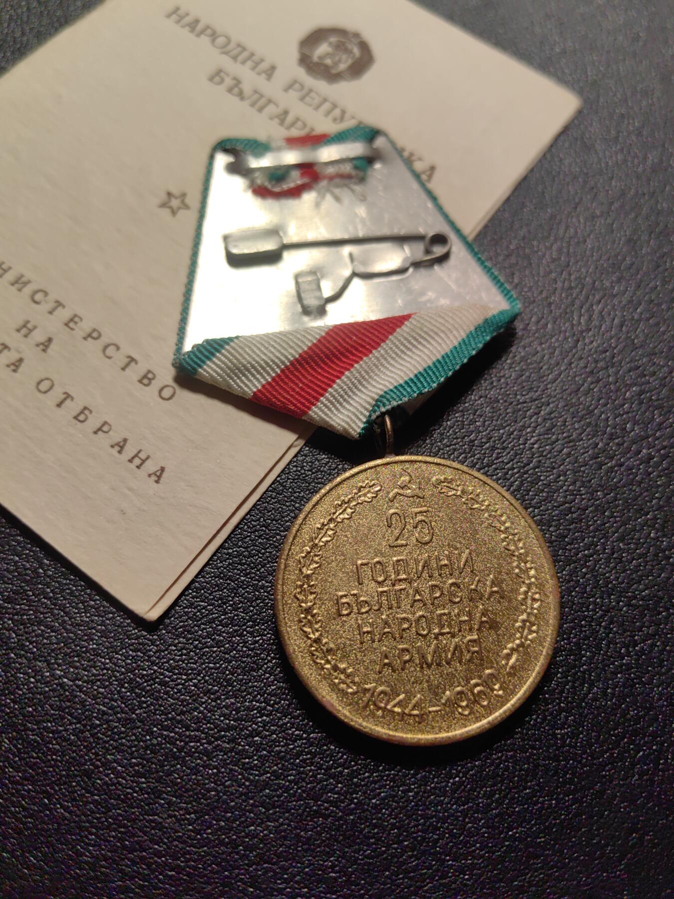 靖甫拍卖第六场 保加利亚内务部25周年奖章带证