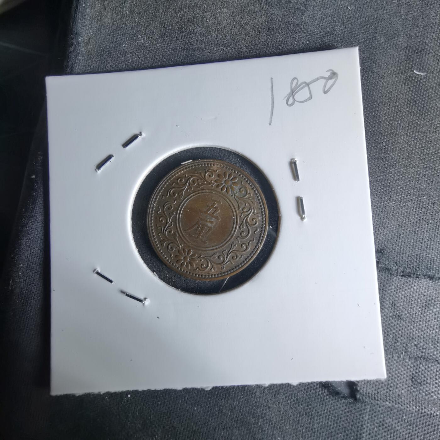 沼泽如烟--第1018场 大正五年五厘